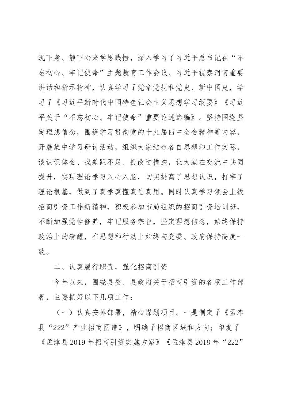 投资服务促进局局长履职报告.docx,第2页预览