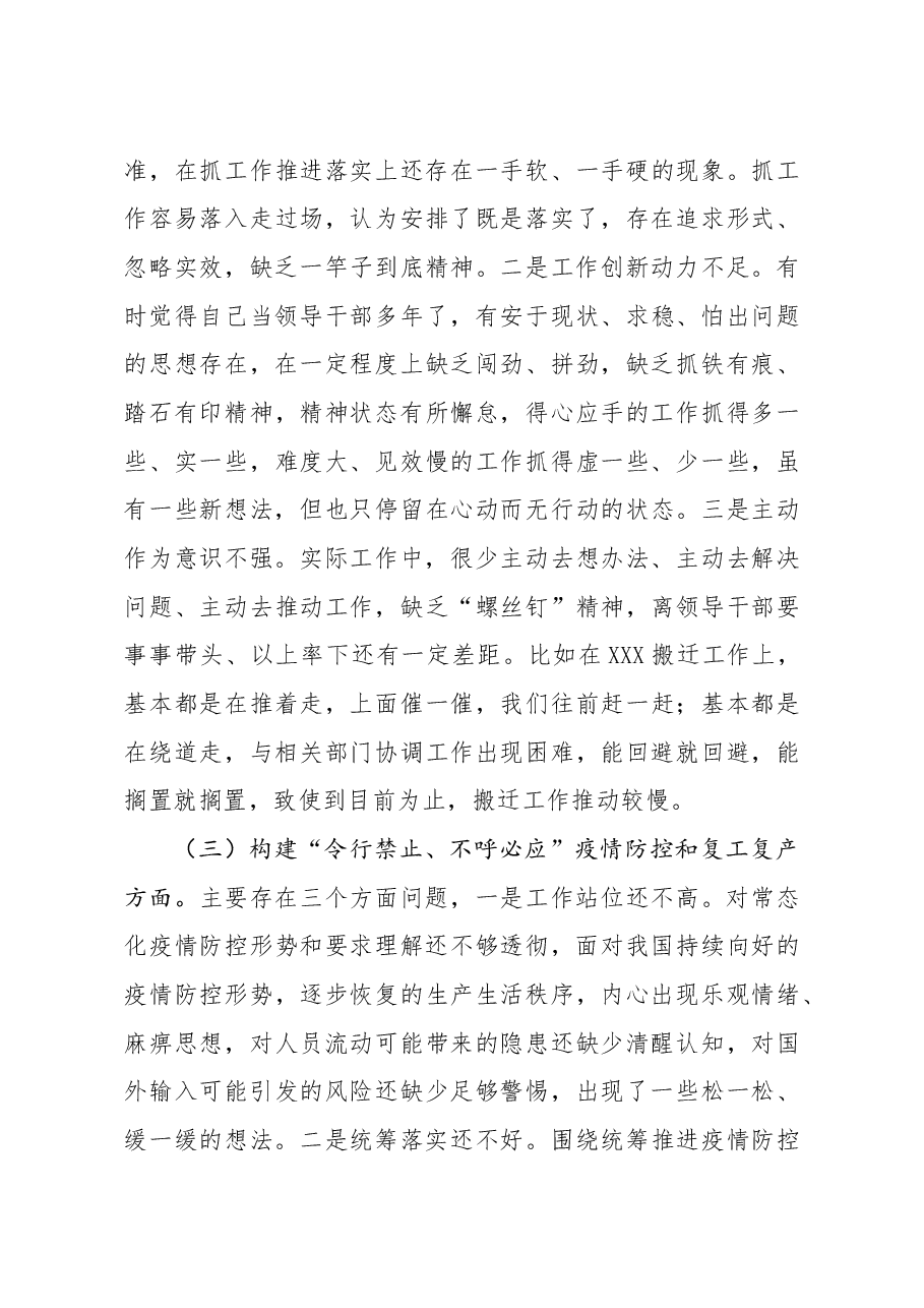 20201216党委班子成员落实全面从严治党专题民主生活会对照检查材料.docx,第3页预览