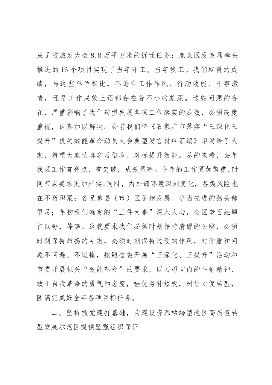 来广普同志在全区落实“三深化三提升”.docx,第4页预览
