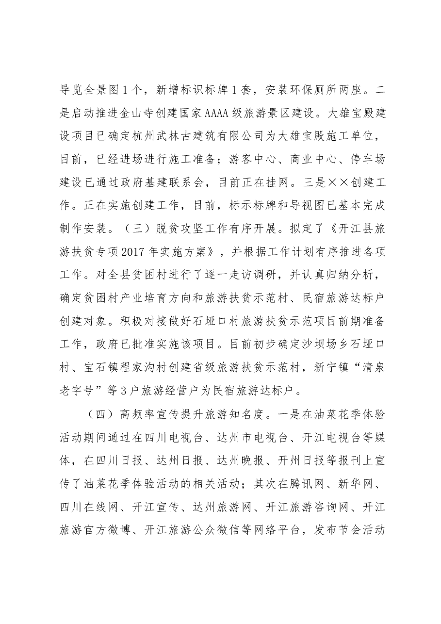 县旅游局2017年上半年工作总结.docx,第3页预览