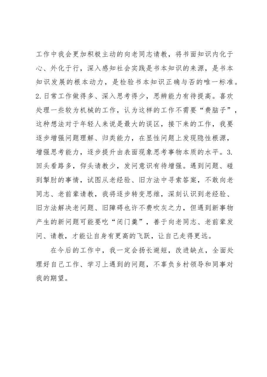 新入职选调生2020年度考核述职报告.docx，第4页预览