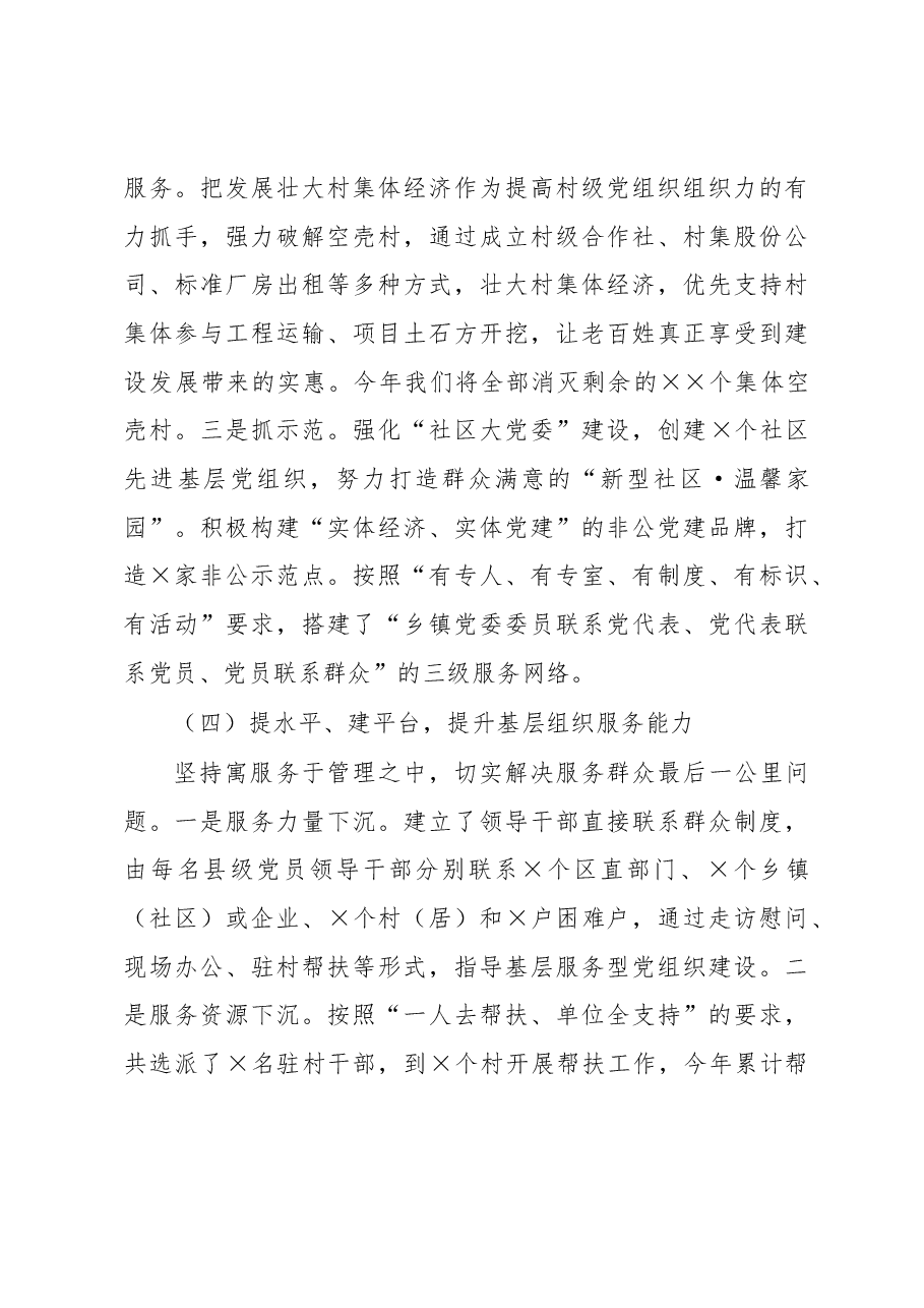 党委书记2020年度抓基层党建工作述职报告.docx,第4页预览