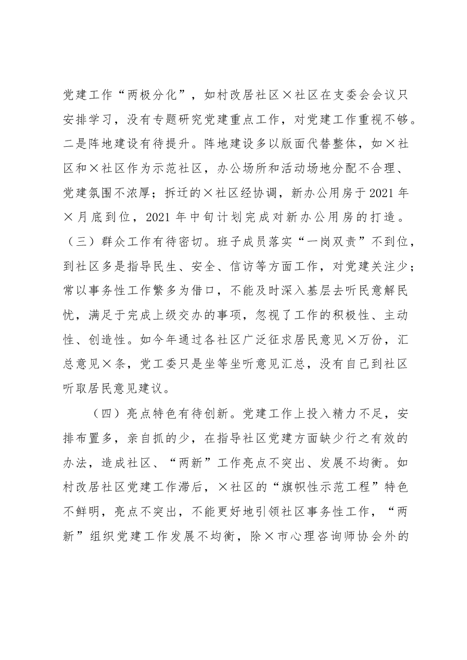 党工委书记2020年抓基层党建工作述职报告.docx,第4页预览