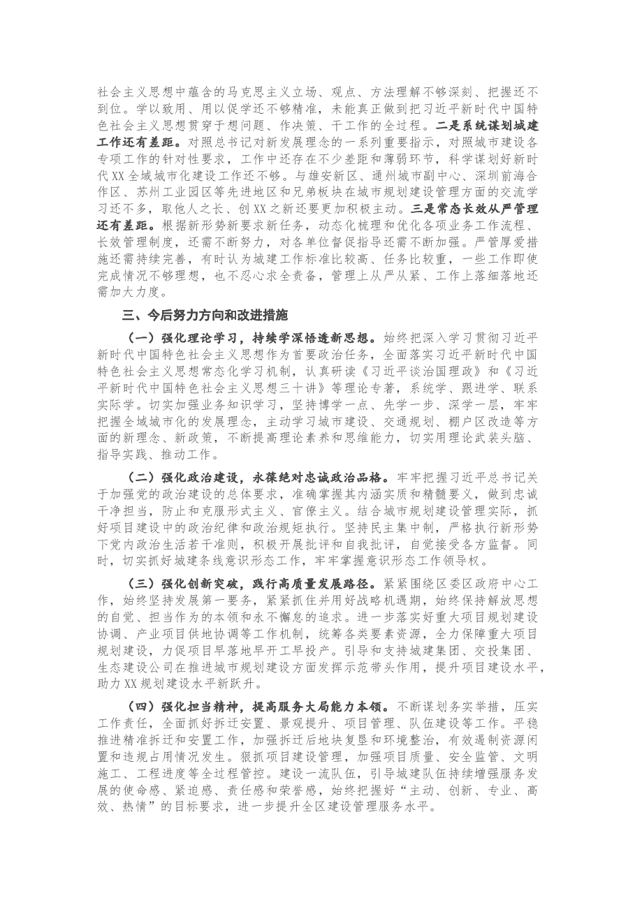 党委副书记2020年民主生活会“五个方面”对照检查材料.docx,第3页预览