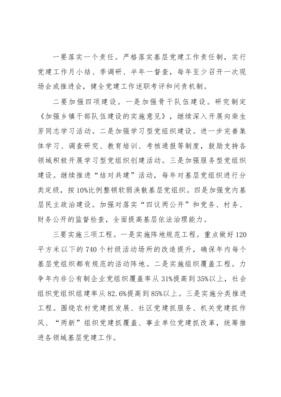 定西市委书记张令平同志述职报告.docx，第3页预览