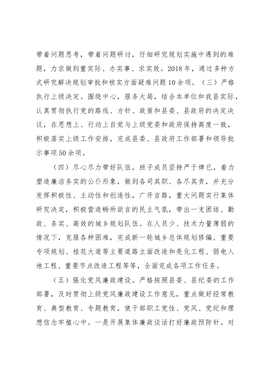 规划办主任述职.docx,第2页预览