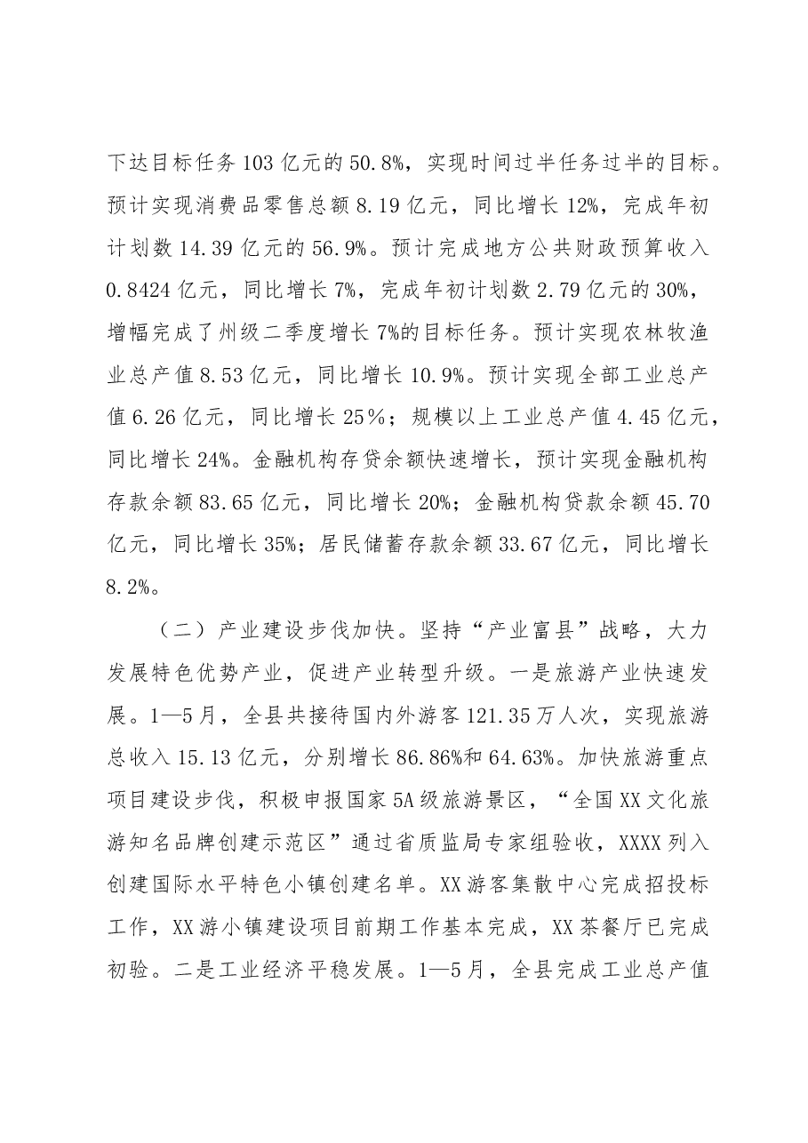 xx县人民政府2017年上半年工作总结及下半年工作计划.doc,第2页预览