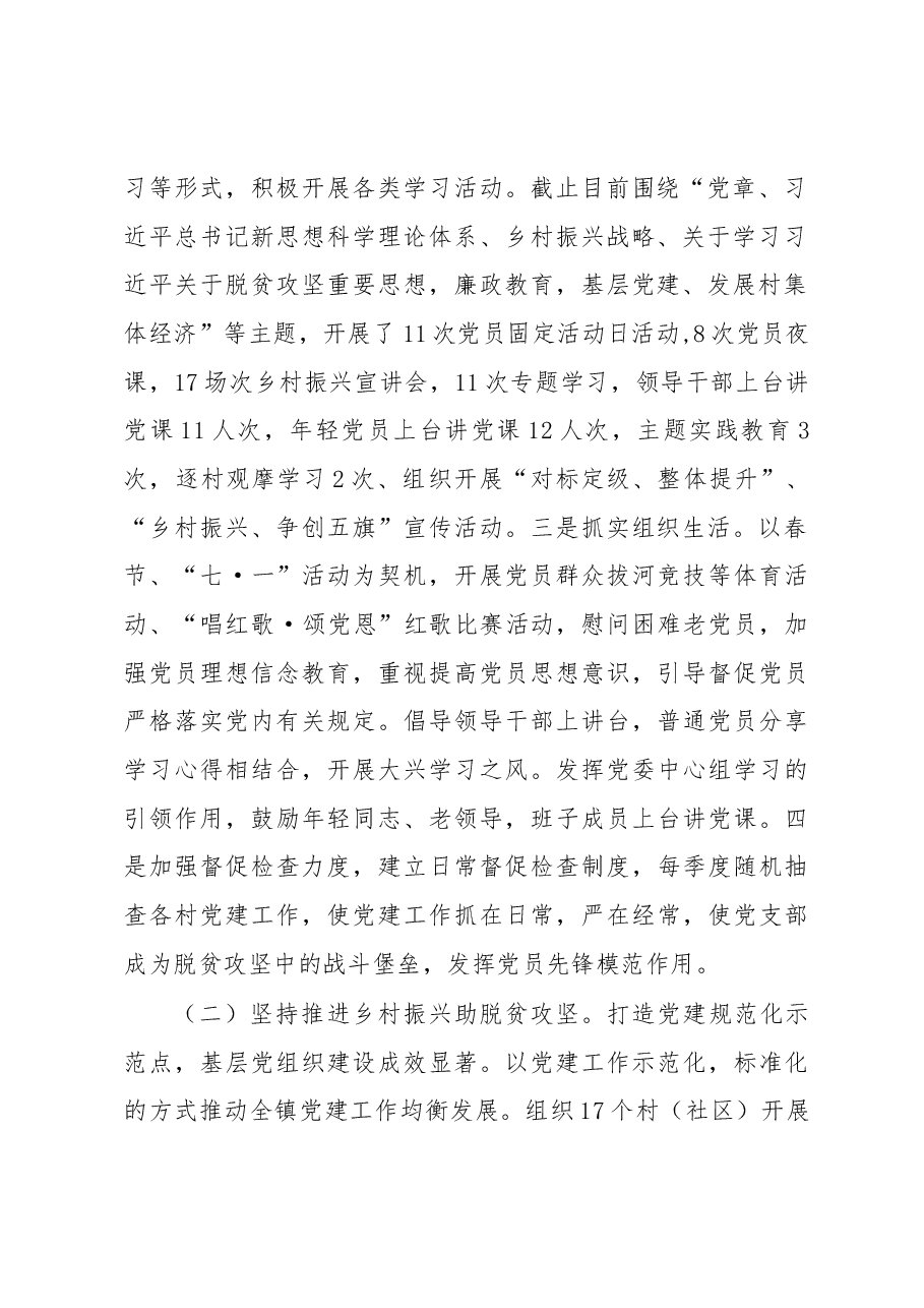 新州镇2018年工作总结及2019年工作计划.docx,第2页预览