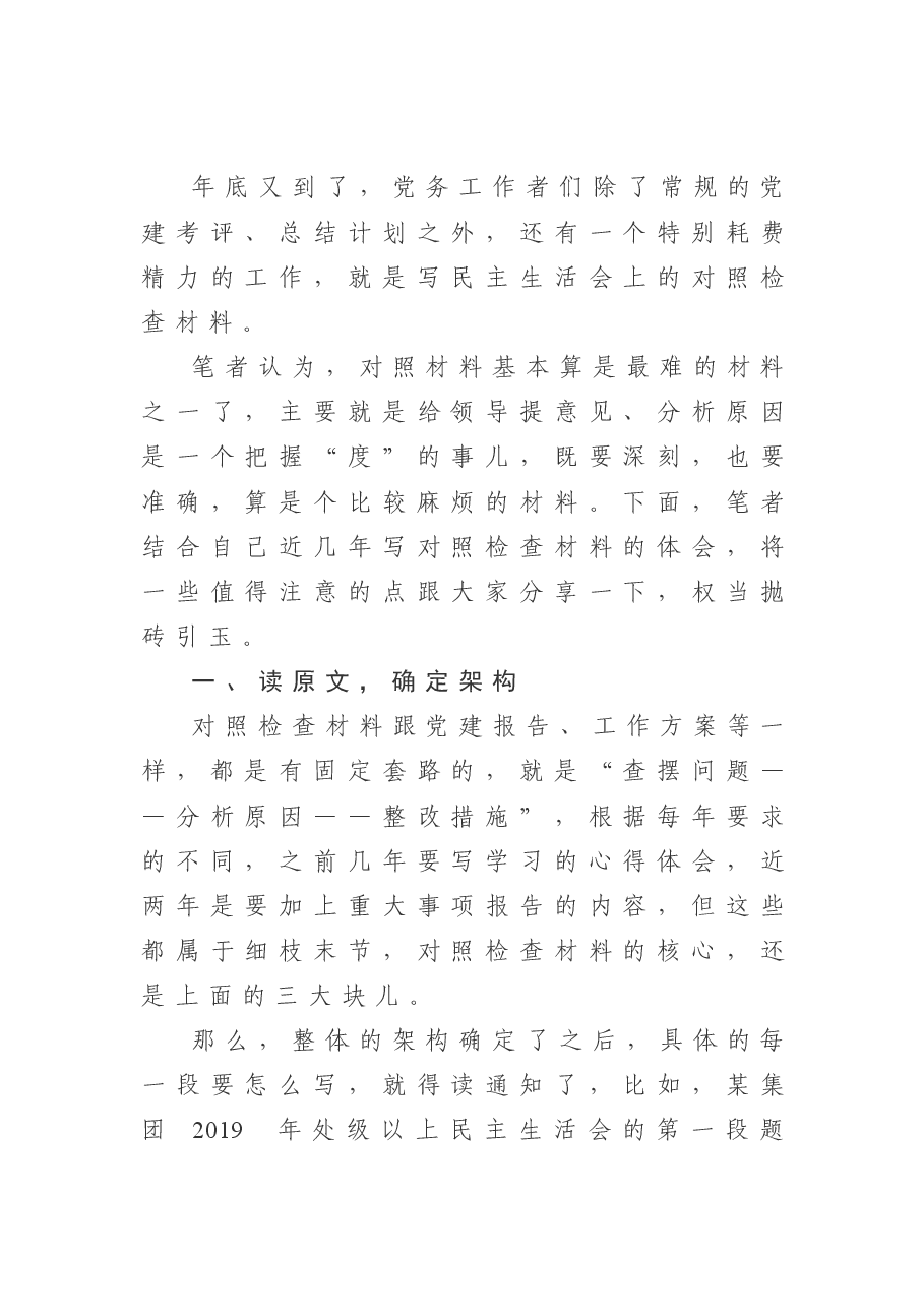 2020年度民主生活会素材汇编(11篇).doc,第2页预览