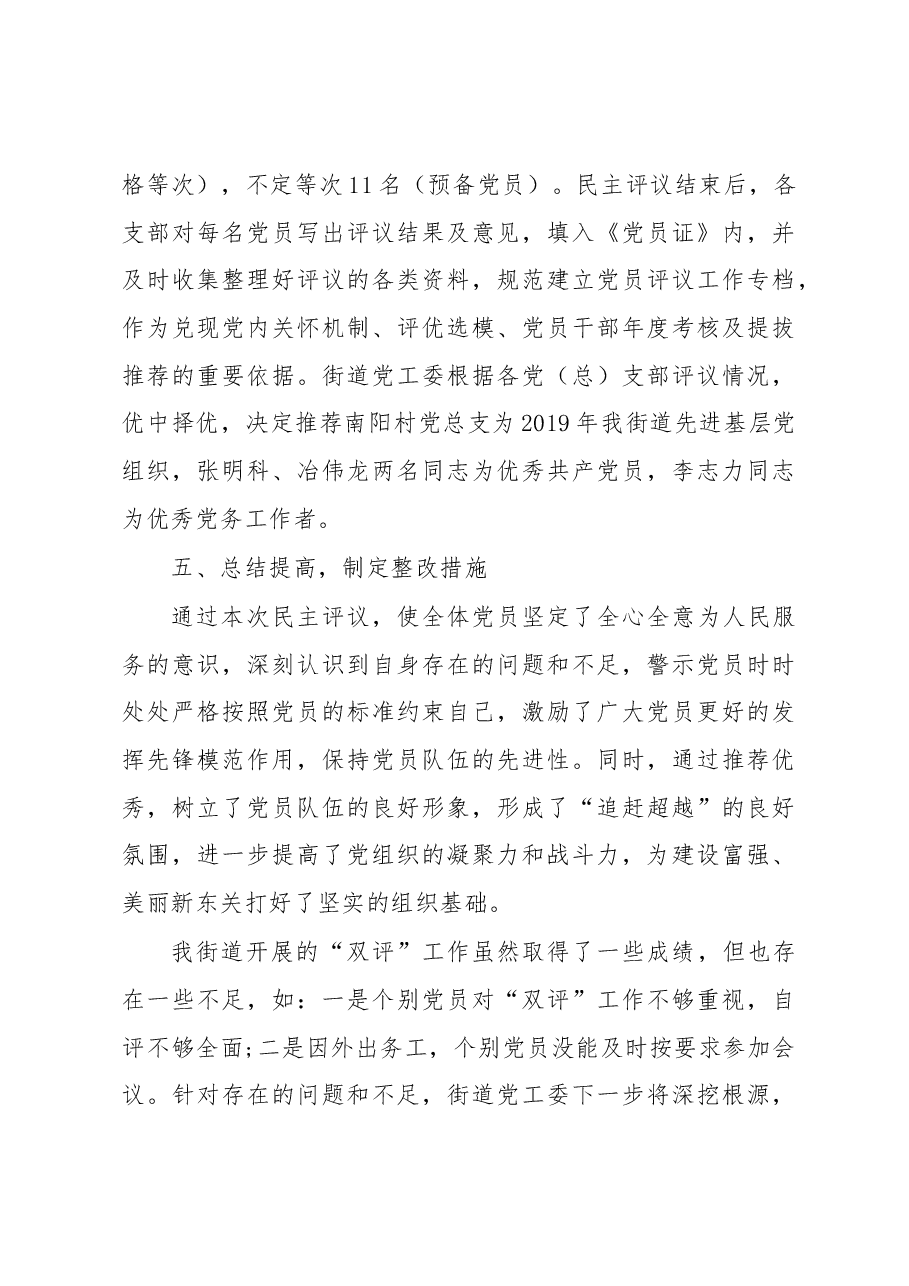 街道工作委员会关于双评工作总结的报告.docx,第4页预览