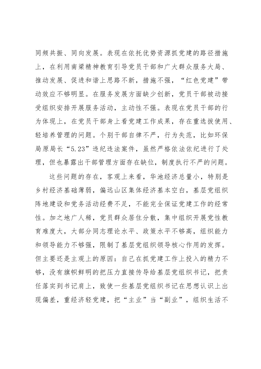 市政府副市长、华池县委书记赵昌军同志述职报告.docx,第3页预览