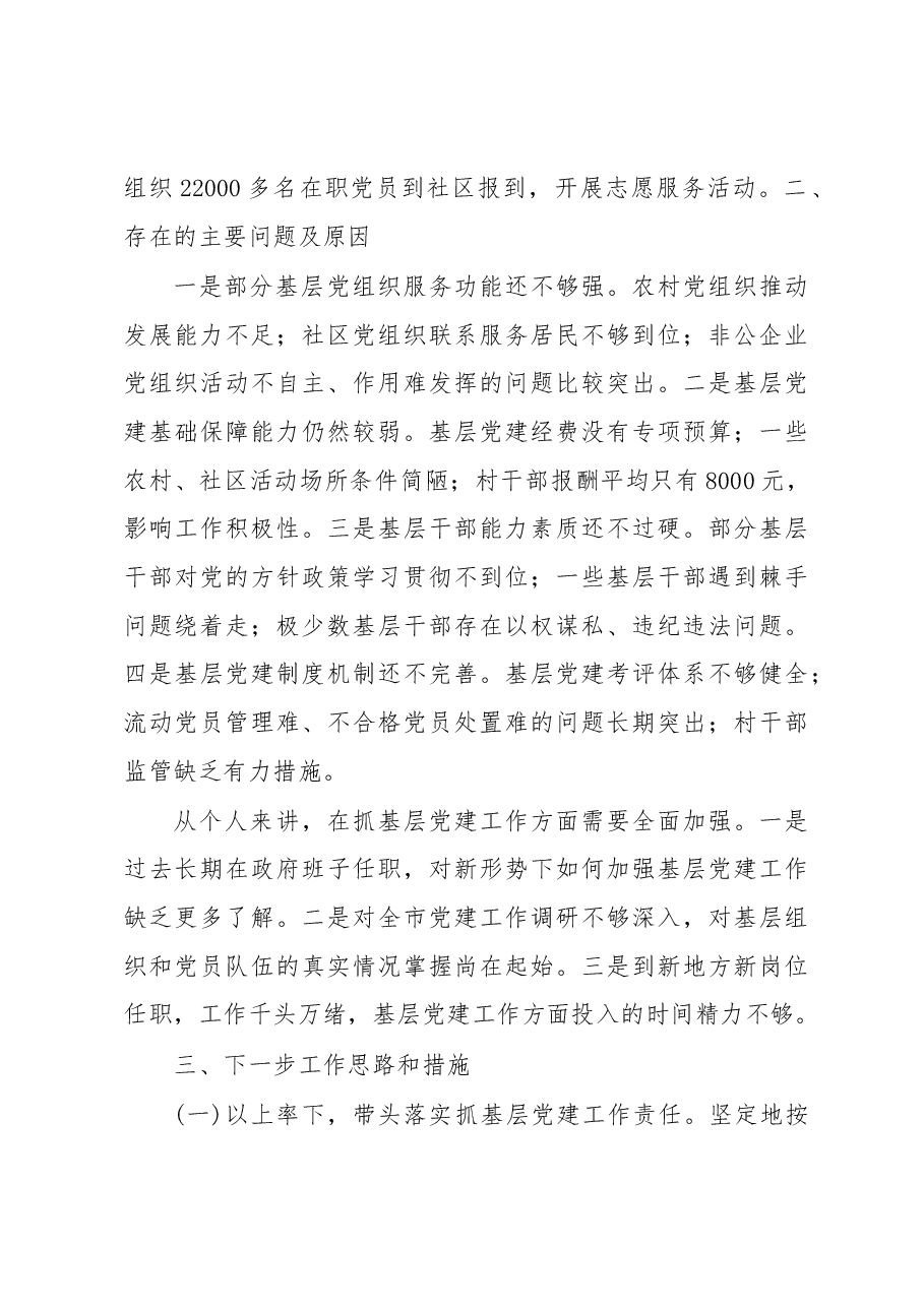 张掖市委书记毛生武同志述职报告.docx,第2页预览