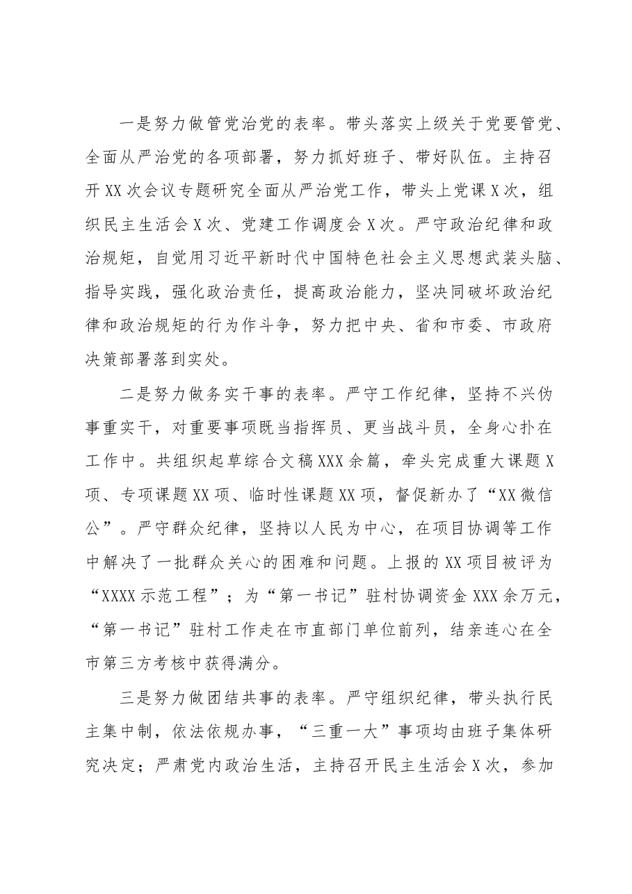 党组党委书记述责述廉报告.docx,第4页预览