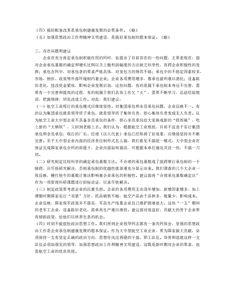 典型经验调查报告.doc,第2页预览