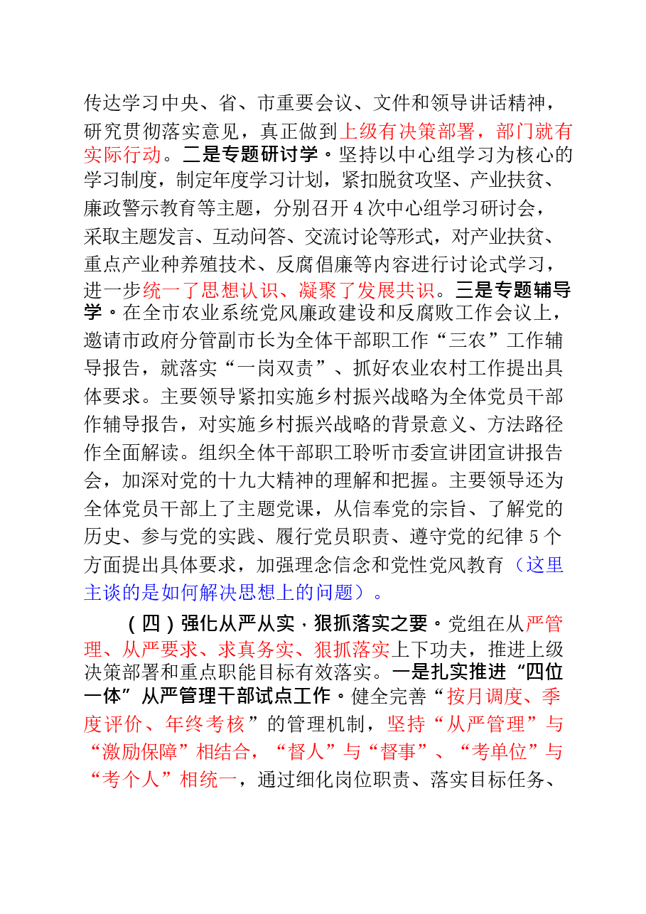 20190114上年度民主生活会整改报告材料范文赏析12篇(仅限学习,请勿抄袭).docx,第4页预览