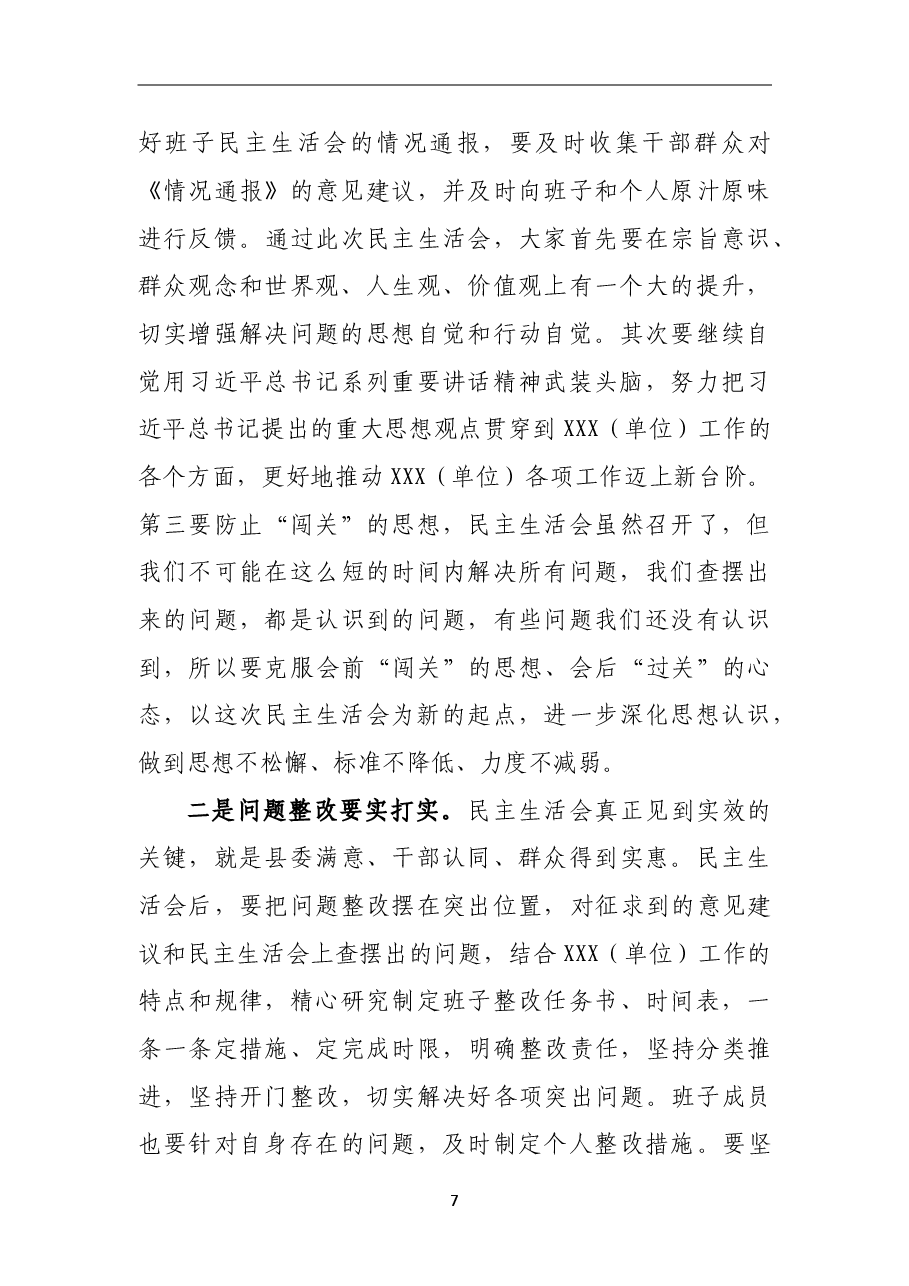 县领导在乡镇部门领导班子2017年度专题民主生活会上的讲话(通稿).doc,第3页预览