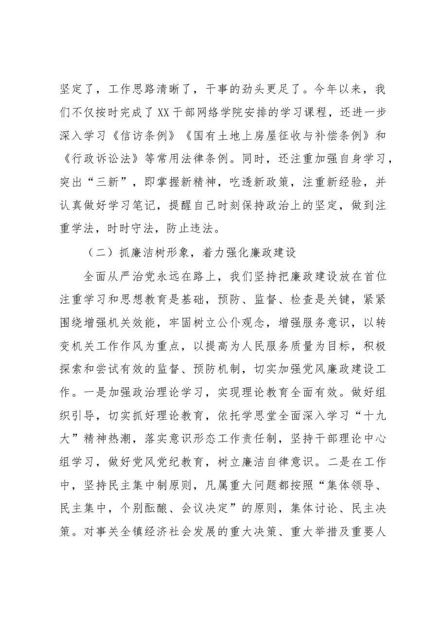述职述廉专辑.doc,第3页预览
