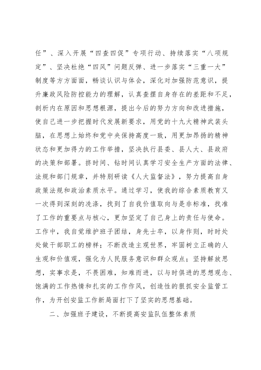 安监局局长述职.docx，第2页预览