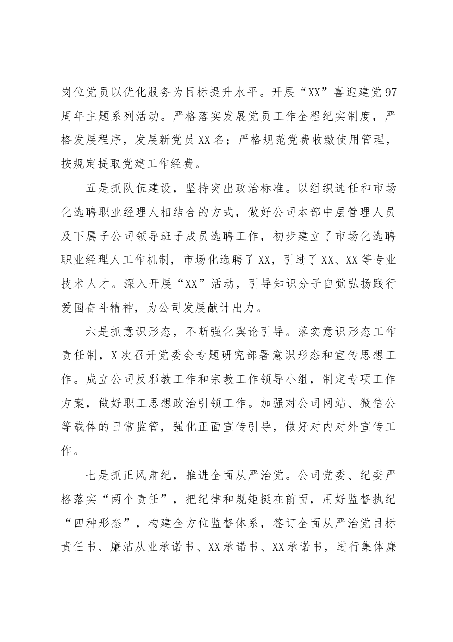 党建工作述职报告(企业)2.docx,第3页预览