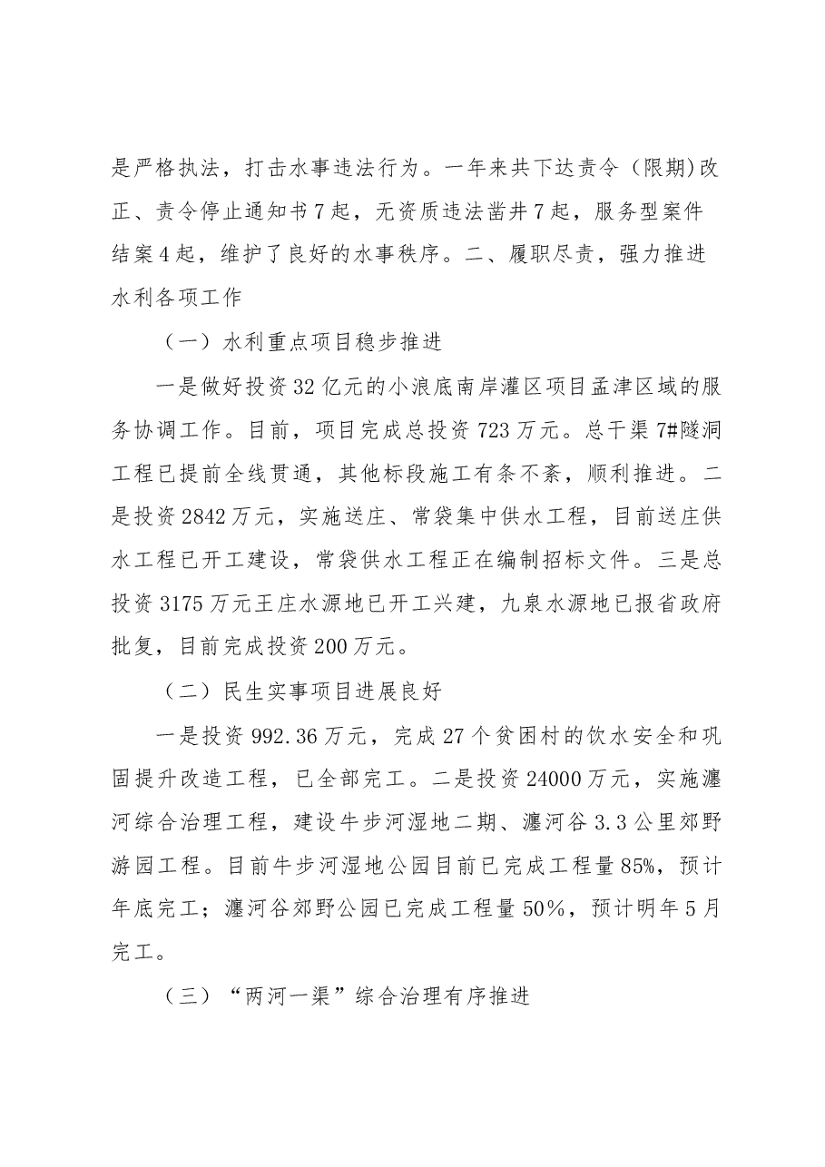 水利局局长述职报告.docx，第2页预览