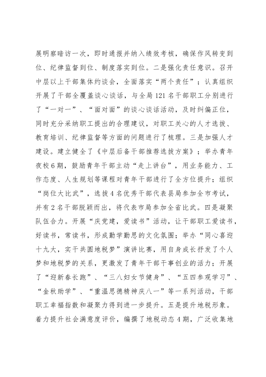地方税务局2017年工作总结.doc,第3页预览