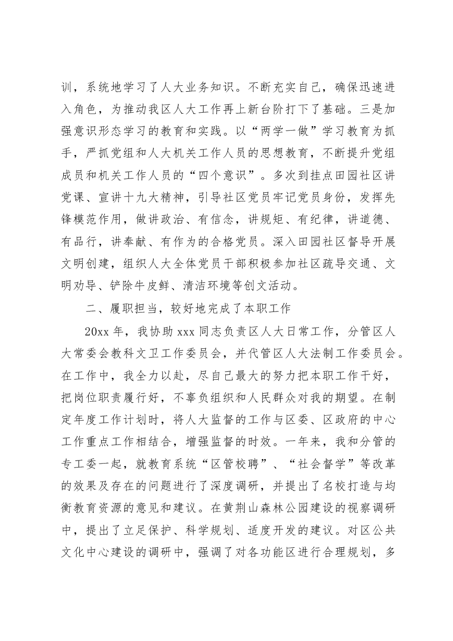 (2篇)统战部部长、副部长述职述廉报告汇编.docx,第2页预览