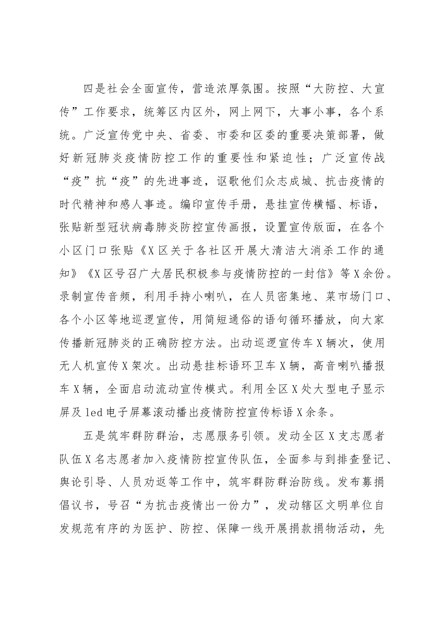 领导干部个人2020年述职述廉述学报告.doc,第3页预览