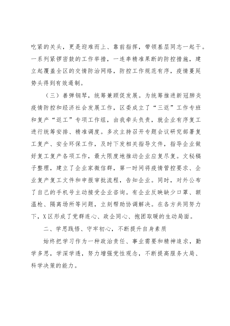 （4篇）个人述廉述职工作报告.docx，第3页预览