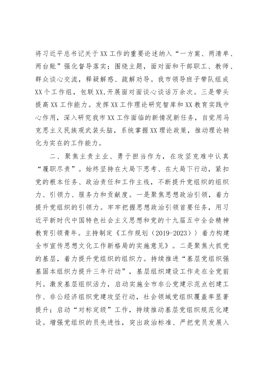 团市委书记个人述职述廉报告.docx,第2页预览