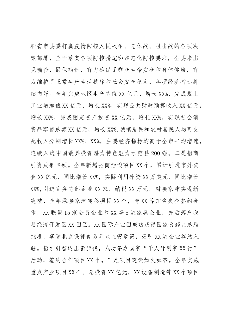 县长2020年述学述职述廉述法报告.docx,第3页预览
