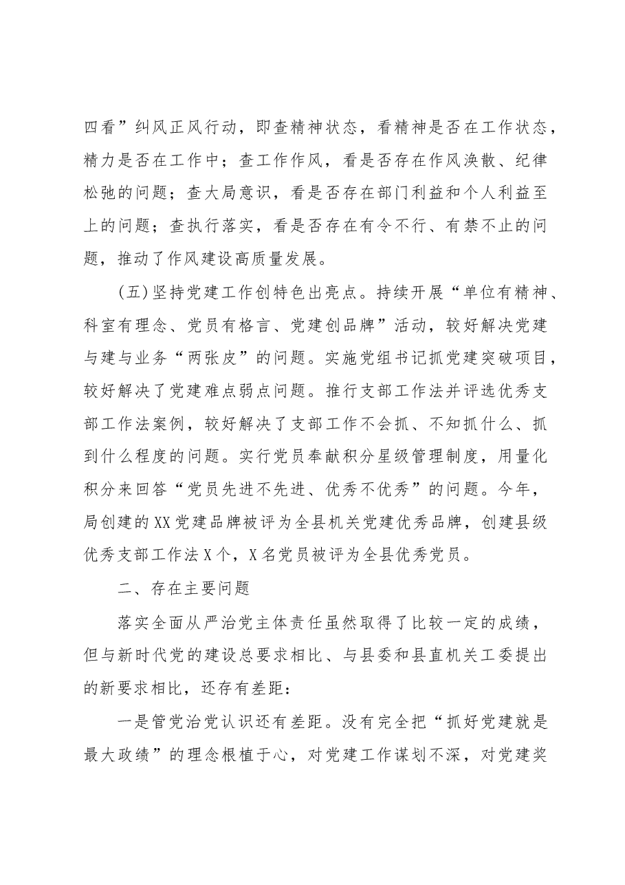 2019年度履行全面从严治党主体责任述职报告局党组书记通用.docx,第3页预览