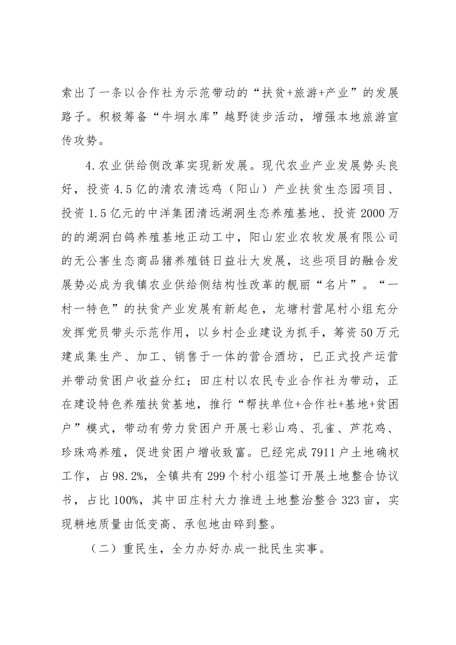太平镇2019年上半年工作总结和下半年工作思路.docx,第3页预览