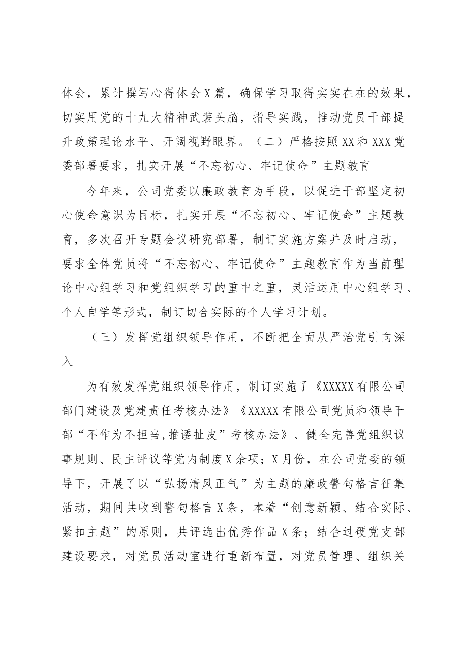 2019年上半年党建工作总结(公司党委).doc,第2页预览