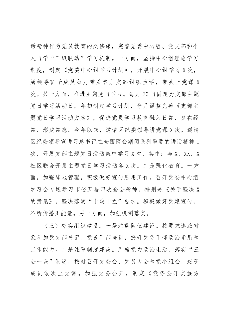 2019年党建工作总结及2020年工作打算.docx,第2页预览