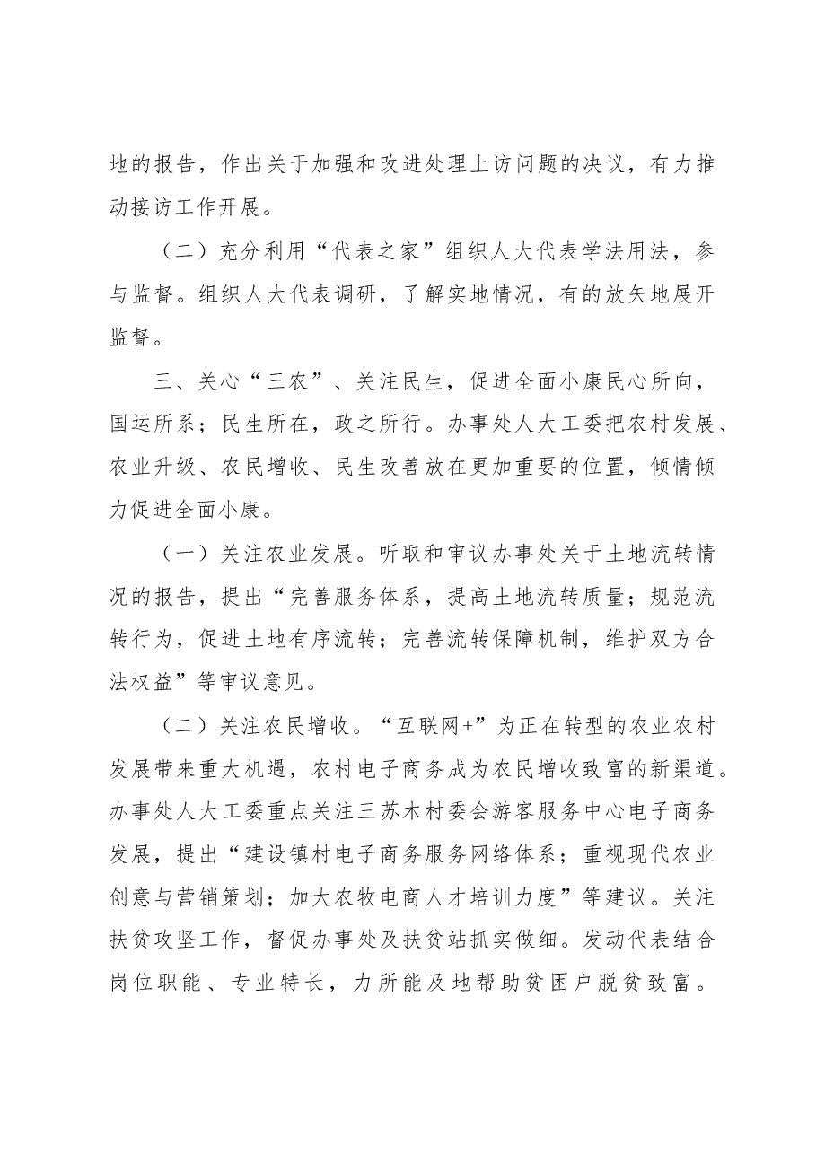 岱海旅游区办事处人大工委三年工作总结.doc,第3页预览