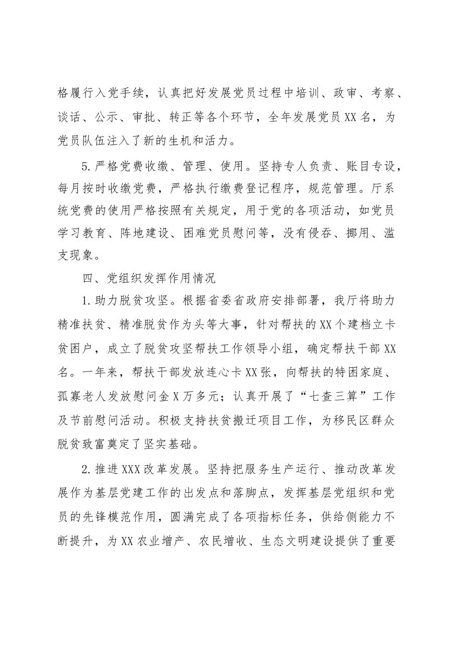 上半年党建述职报告.docx，第4页预览