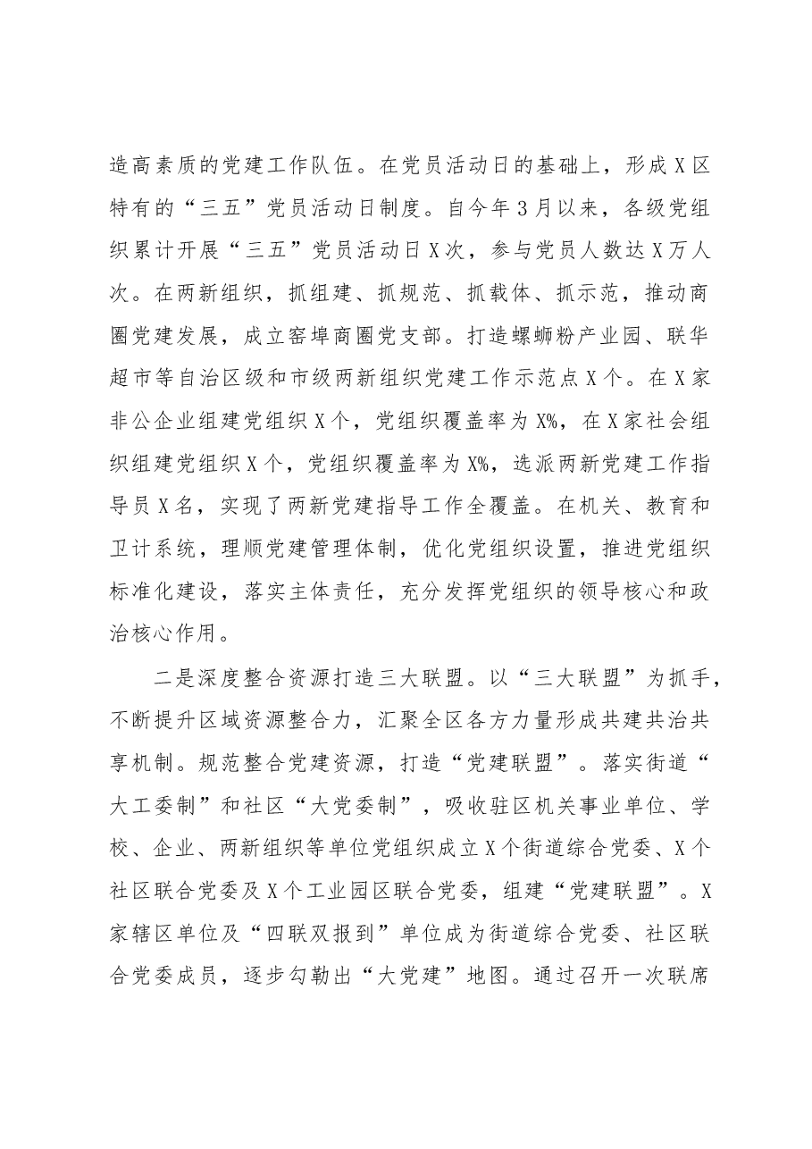 组织部2019年度上半年工作总结及下半年工作打算.docx,第2页预览
