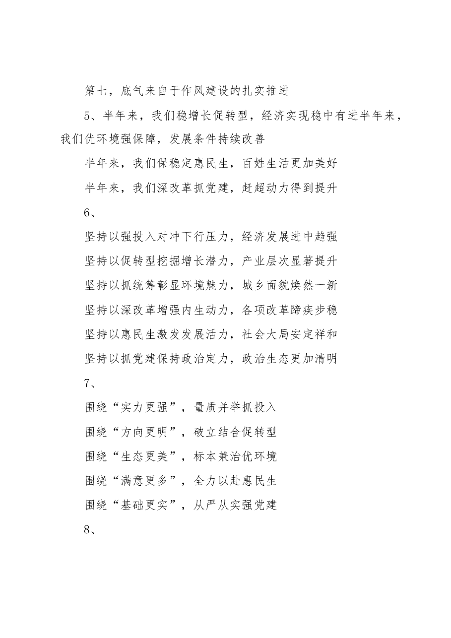 半年工作总结提纲汇编.doc，第3页预览