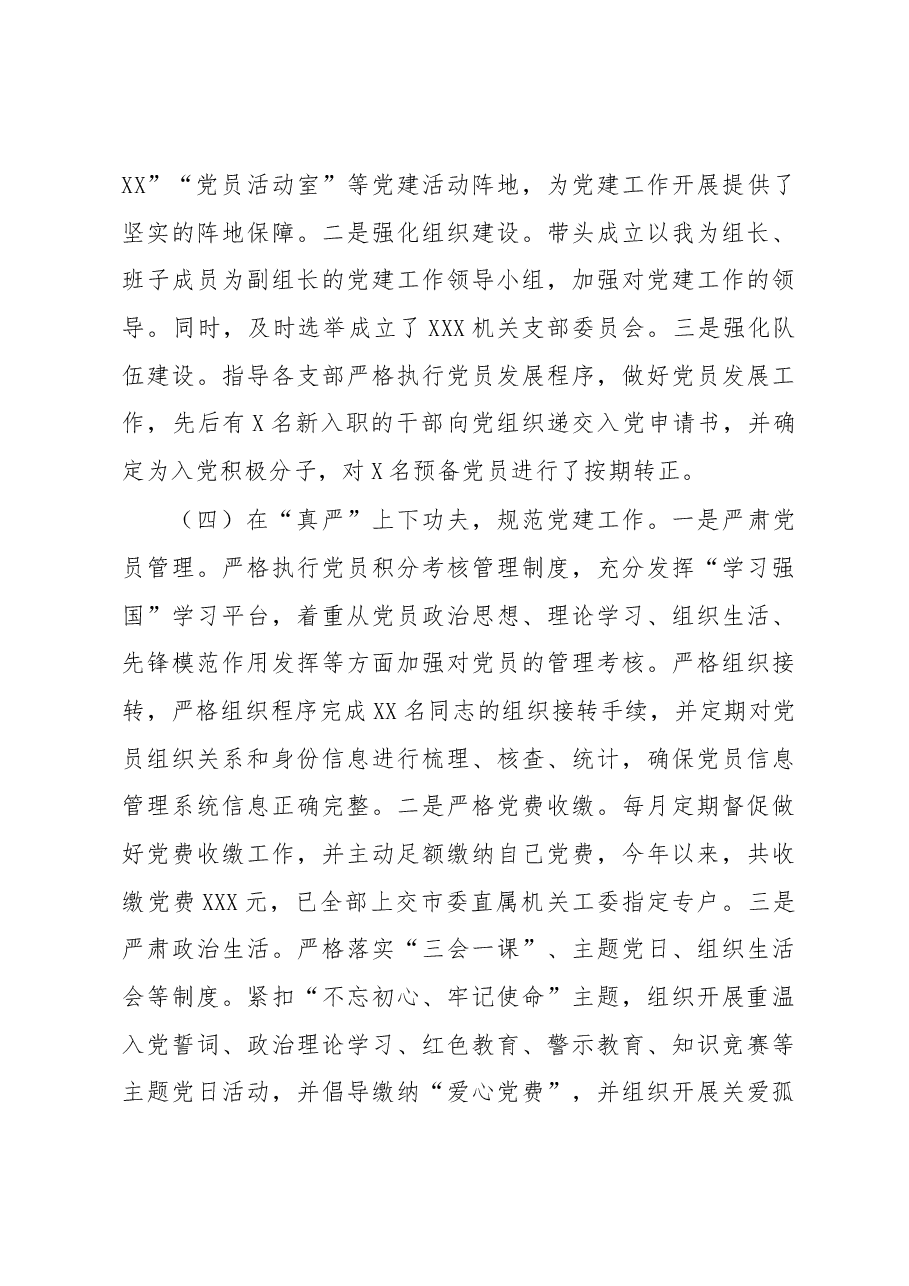(7篇)党建工作述职报告.docx,第3页预览