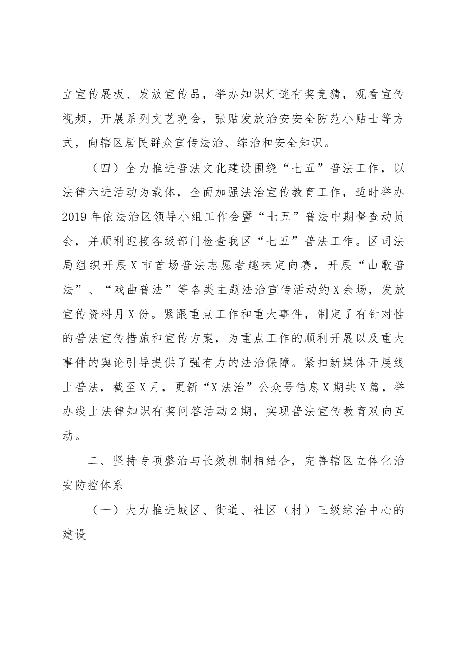 政法委2019年上半年工作总结.docx,第3页预览