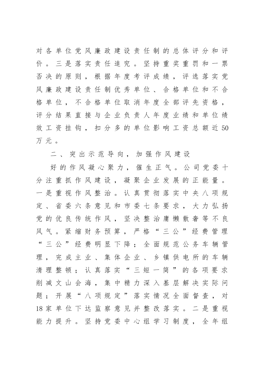 公司党委书记述职述廉报告.docx,第2页预览