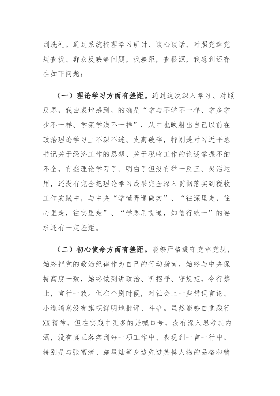主题教育专题民主生活会个人检视剖析材料2.docx,第2页预览