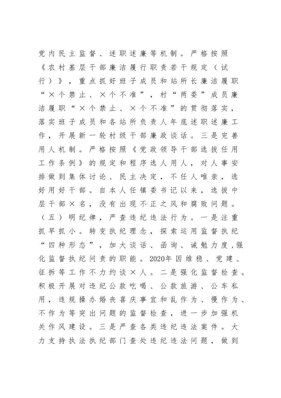 党委书记述责述廉报告.doc，第3页预览