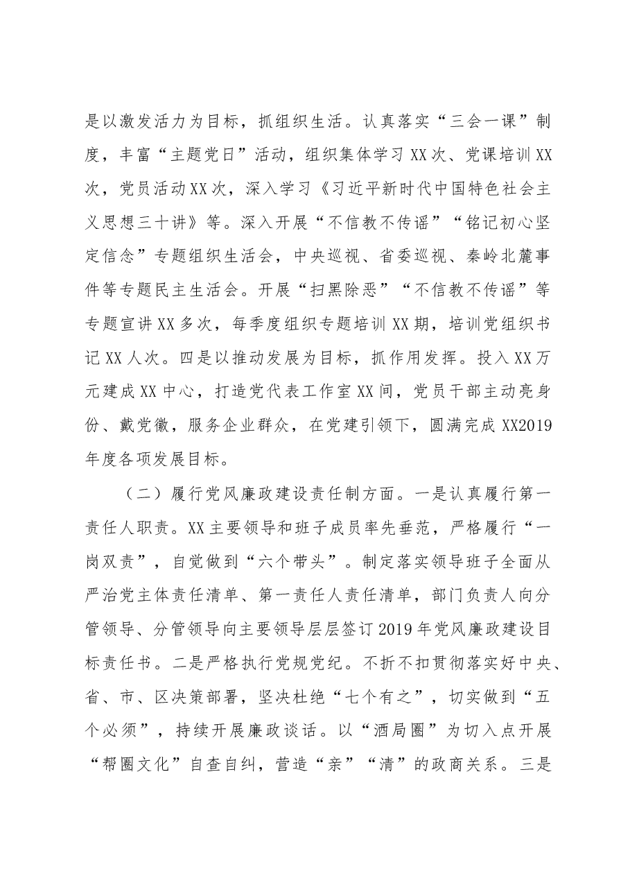党建工作责任制述职报告.docx，第2页预览