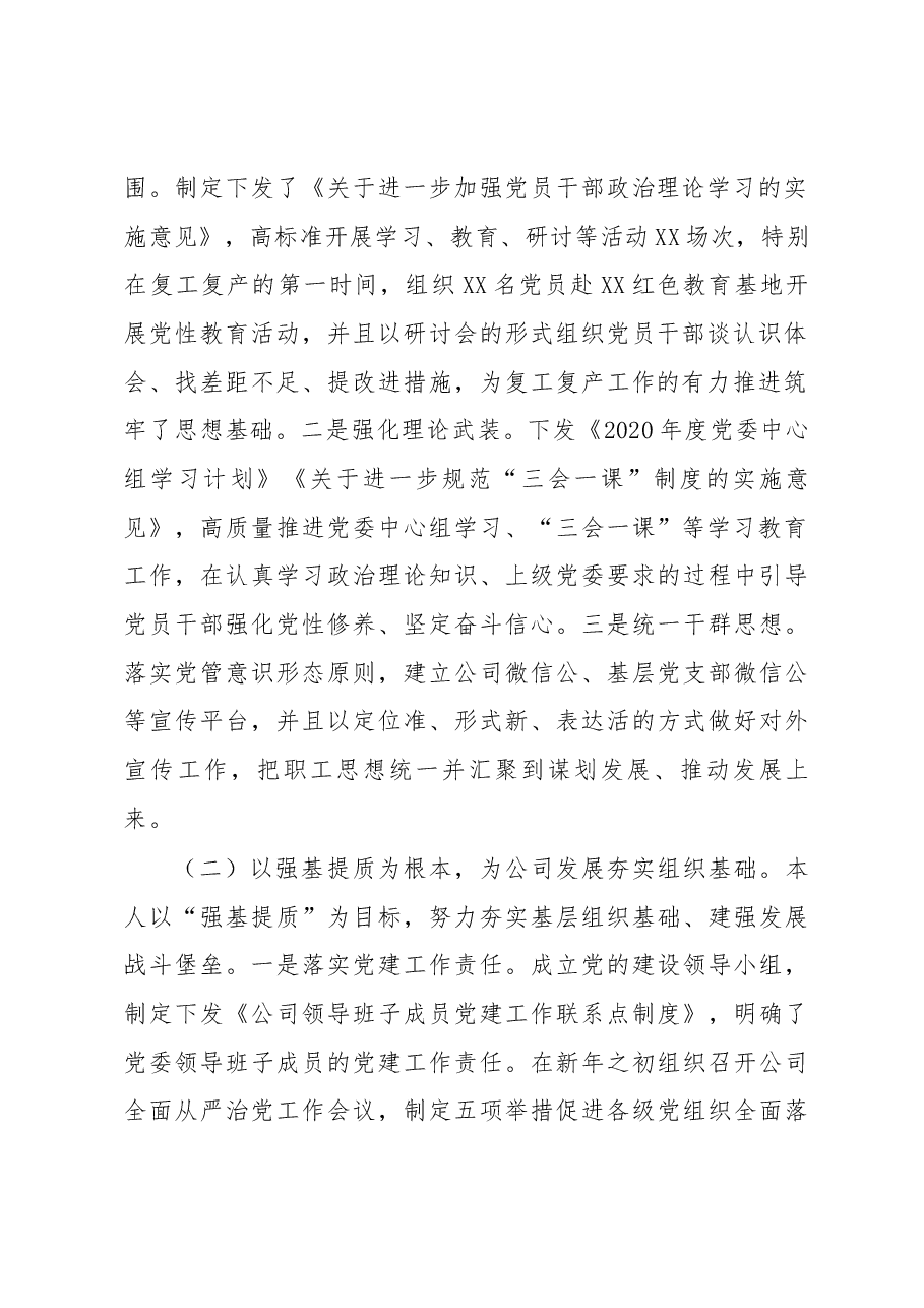上半年述职述德述廉述法报告.docx,第2页预览