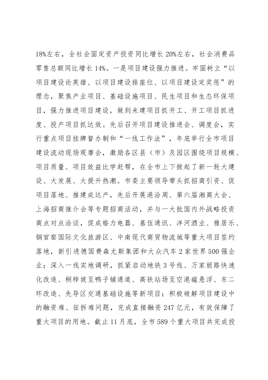XX年度市委班子工作总结.doc,第2页预览