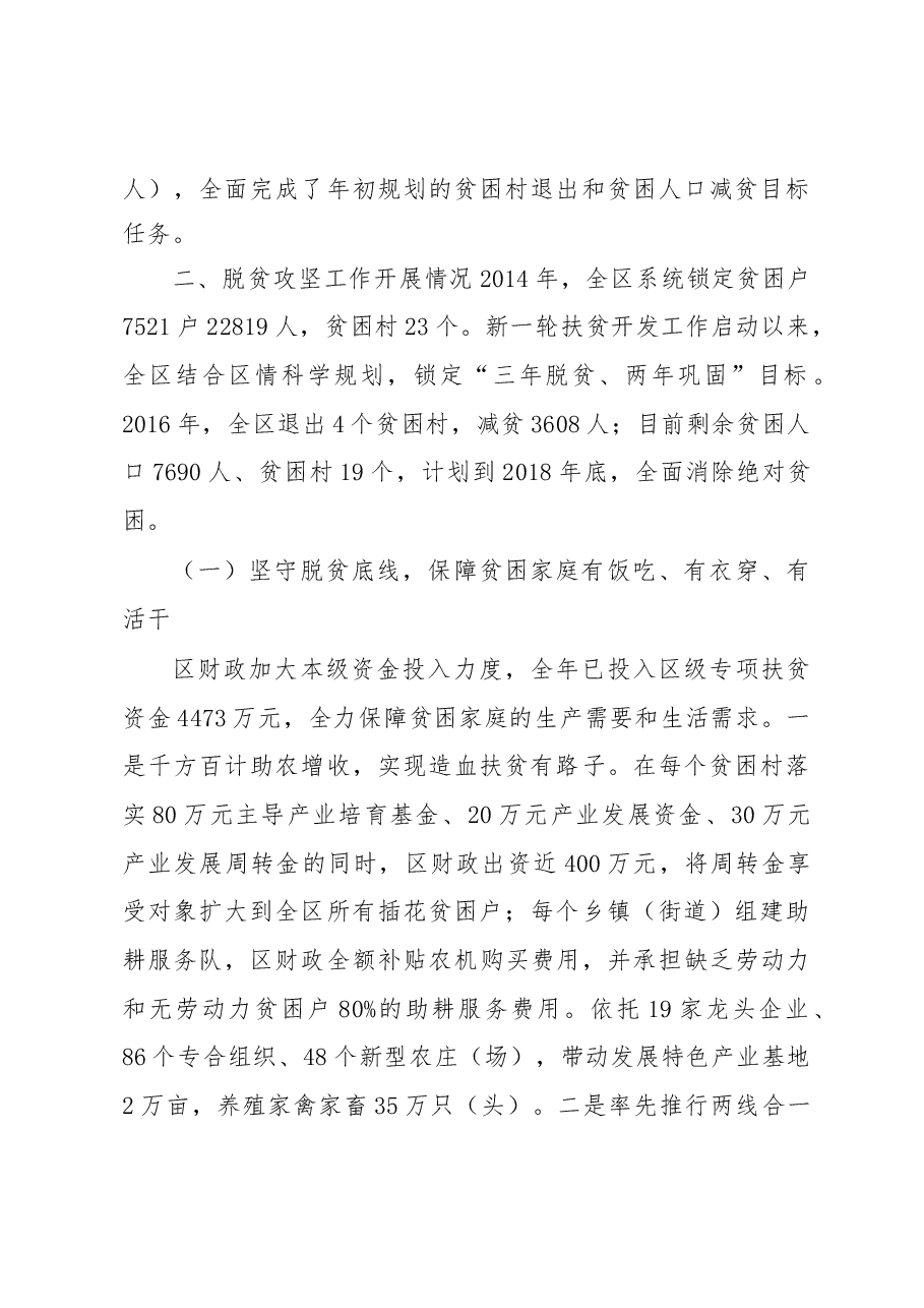 XX市XX脱贫攻坚领导小组办公室关于XX市XX年脱贫攻坚工作总结.doc,第2页预览