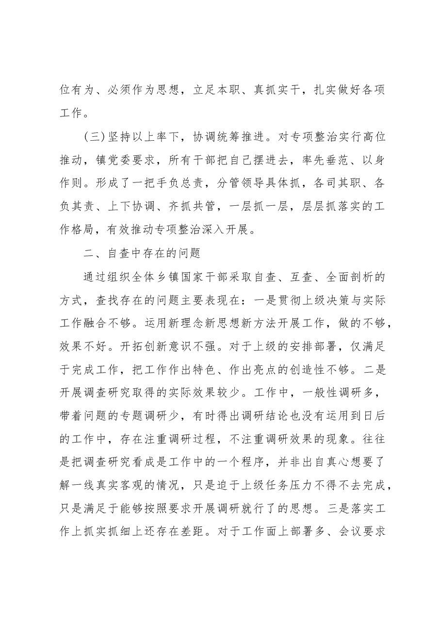 集中整治形式主义官僚主义的工作总结.docx,第2页预览