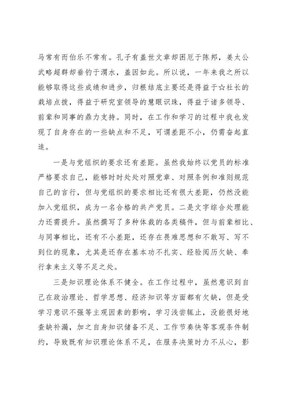 2019年务虚会上个人工作总结汇编.doc,第4页预览