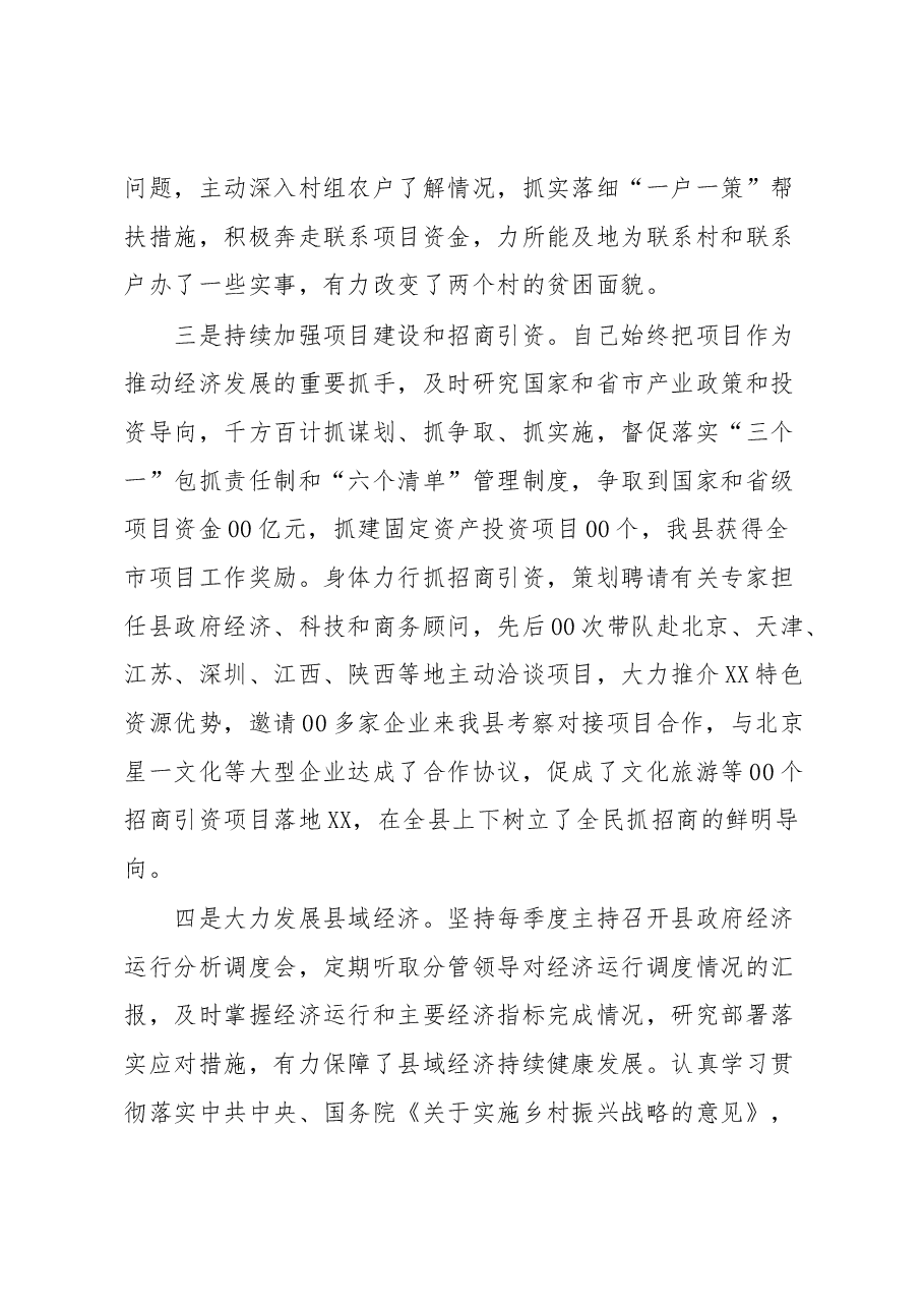 县长述职报告.docx,第4页预览